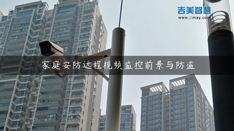 监控安装公司报价明细表：揭秘安防系统成本构成**