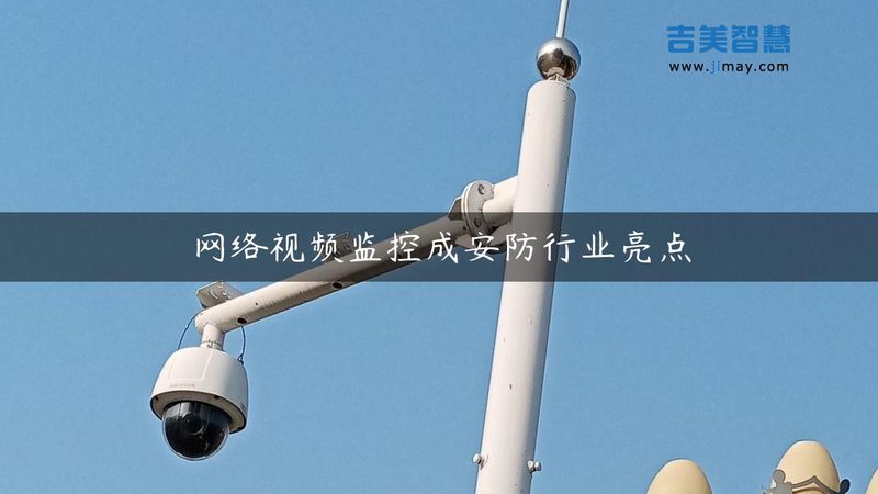 网络摄像机生产厂家质检标准：揭秘品质背后的秘密
