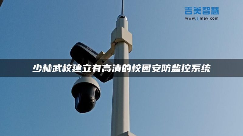 监控维保，厂家直销的浙江优势何在？**